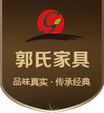 郭氏家具