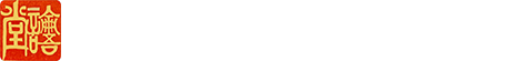 南宁市论语堂家具厂_南宁市恒启文化有限责任公司