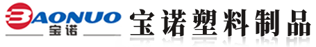 贵州塑料托盘,贵阳塑料托盘-贵阳宝诺塑料制品销售