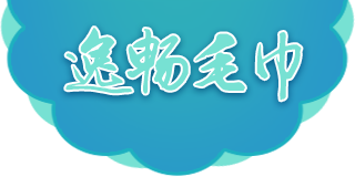 毛巾定制_毛巾定制批发_毛巾批发厂家-高阳县逸畅毛巾厂
