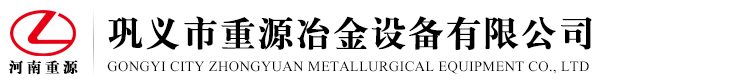喂线机|结晶喂线机|喂丝机|包芯线机|挡渣车|喷补机巩义市重源冶金设备有限公司
