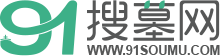 贵州公墓_贵阳墓地价格查询400-618-9191_贵州墓地|贵州贵阳陵园|贵州遵义公墓价格|贵州六盘水墓地陵园价格_91搜墓网