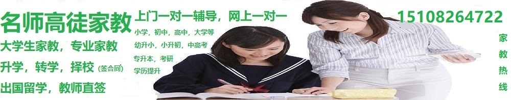 广州家教网_【广州名师高徒家教中心上门一对一家教辅导服务】