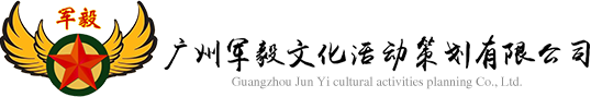黄埔夏令营报名_黄埔拓展训练_企业培训_青少年拓展培训基地_广州军事拓展训练公司-广州军毅黄埔拓展基地官网