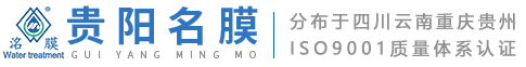 贵州一体化净水设备生产厂家_贵阳反渗透纯水处理设备