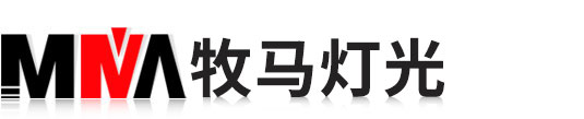 舞台灯光,，优质网站转让，手机（微信同号）:13760733064;广州牧马舞台灯光有限公司