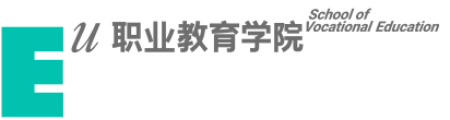 西安欧亚学院---职业教育学院