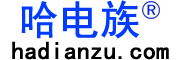 手机回收，二手手机回收价格，二手手机交易平台，买卖二手手机市场|哈电族 hadianzu.com