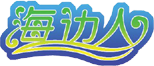 海边人网络工程布线