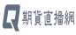 纳指恒指期货直播间_外盘期货直播间_标普500直播间_国际期货直播间-期货直播网