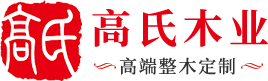 湖北高氏木业有限公司-湖北整木定制_湖北整木定制家具_湖北实木定制