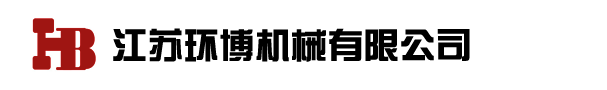 条纹砖机|路沿石机|水磨石机★江苏环博机械有限公司
