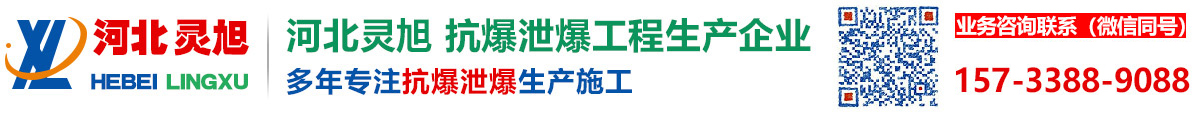 防爆墙_泄爆墙_抗爆墙-河北灵旭安防科技有限公司