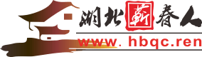 湖北蕲春人网 - 蕲春论坛,蕲春大小事,蕲春新闻,大蕲热点