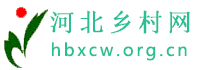 河北乡村网|
