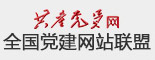 韩城党建网