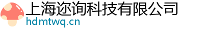上海迩询科技有限公司