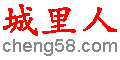 黑河分类信息网|本地百姓生活汽车信息服务-黑河城里人