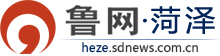 菏泽频道 - 鲁网