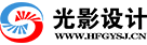 合肥光影装饰设计有限公司