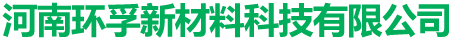 首页|河南环孚新材料科技有限公司