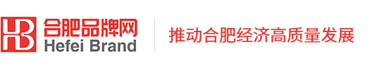 合肥品牌网