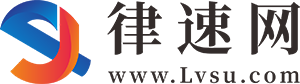 合伙企业法_律速网