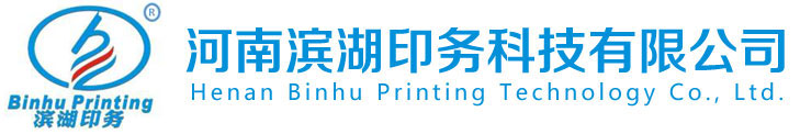 河南滨湖印务科技有限公司