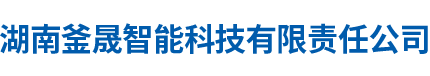微波雷达无线定位_湖南釜晟智能科技有限责任公司