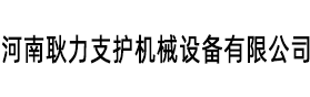 湿喷机-液压湿喷机-混凝土湿喷机-湿喷台车-河南耿力支护机械设备有限公司