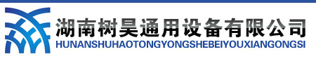 湖南长沙货架、超市货架，超市设备，展示架，货架厂家、供应商-湖南树昊通用设备有限公司