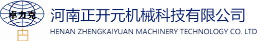 河南正开元机械科技有限公司