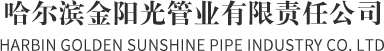 黑龙江波纹钢管_哈尔滨波纹钢管_波纹钢管厂家-哈尔滨金阳光管业