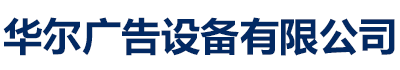 呼和浩特（华尔）公交候车亭