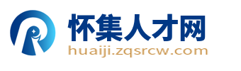 怀集人才网_怀集县招聘信息网_肇庆怀集本地求职找工作信息