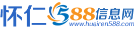 怀仁588信息网 怀仁信息类网站