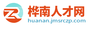 桦南招聘信息网_桦南人才招聘信息_佳木斯桦南县求职找工作