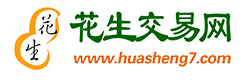 花生交易网_花生价格,花生行情,花生供求等信息平台。