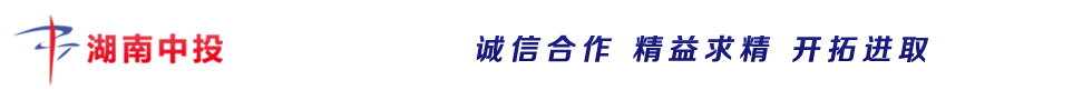 首页--湖南中投项目管理有限公司