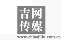 吉网（中国吉林网）_珲春站