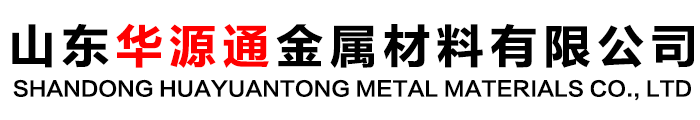 无缝钢管_合金钢管_精密钢管_镀锌钢管_方管_山东华源通金属材料有限公司