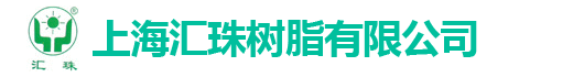 树脂|离子交换树脂|吸附树脂|抛光树脂-上海汇珠树脂有限公司
