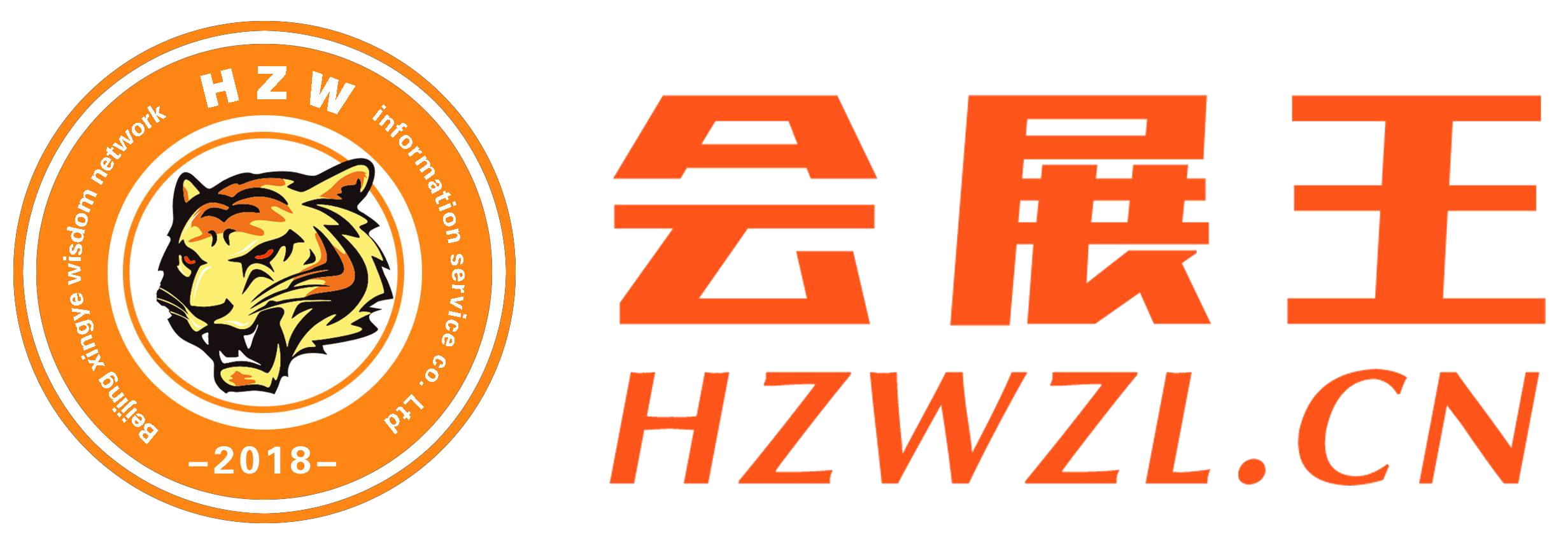 会展王——全球会展产业链信息共享平台：www.hzwzl.cn