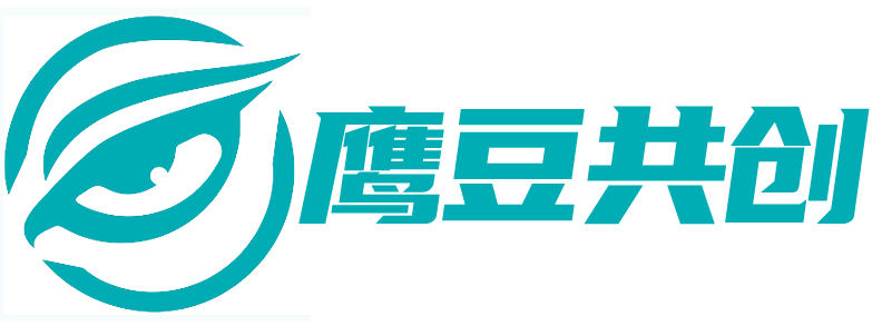 鹰豆共创