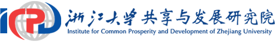 浙江大学共享与发展研究院