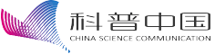 科普中国网_让科技知识在网上和生活中流行