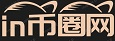 币圈最新消息_币圈交易所_虚拟货币交易平台-in币圈网