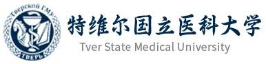 俄罗斯特维尔国立医科大学中文网 - 俄罗斯留学 - 本硕连读