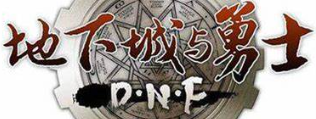 新开DNF私服|dnfsf|dnf公益服-DNF私服发布网
