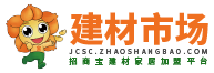 建材市场网-国内家居建材市场信息查询平台-招商宝建材网